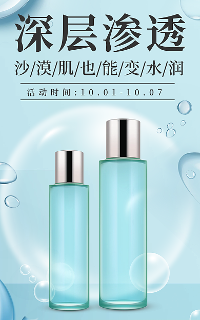 电商蓝色深层渗透美妆补水海报banner