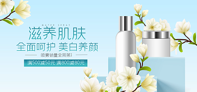 电商淘宝滋养肌肤洗护品清新banner