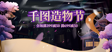 造物节海报banner简约美食数码电器