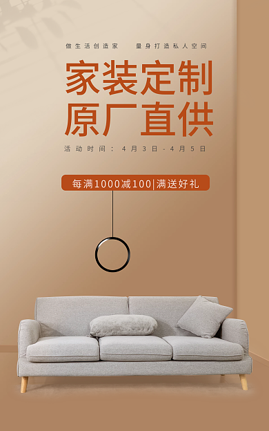 家装节banner家装定制原厂直供定制详情页