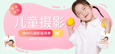 电商儿童活动时间专业粉色唯美海报