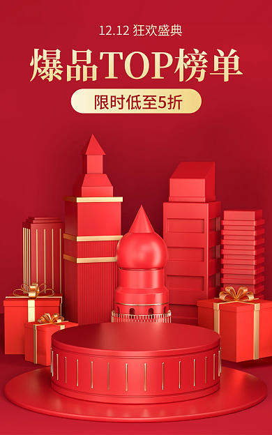 热卖热销banner红色促销