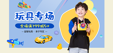 母婴玩具玩具专场益智玩具玩具促销活动电商