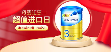 超值进口超值进口日母婴钜惠奶粉圣诞双旦礼遇季电商海报