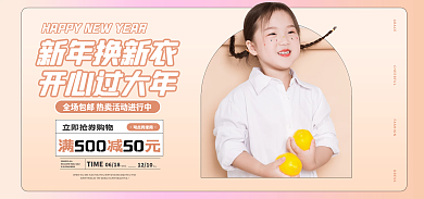 电商促销可点券使用TIME童装服饰banner