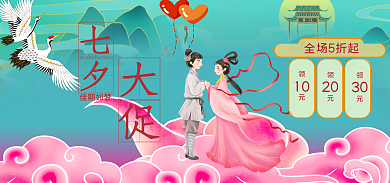 七夕电商海报美妆服饰电商情人节促销海报