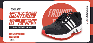 电商春季运动无极限透气更舒适上新活动促销banner