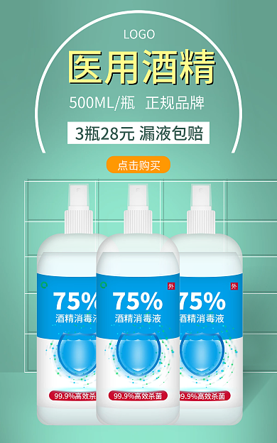 防疫产品医用酒精正规品牌