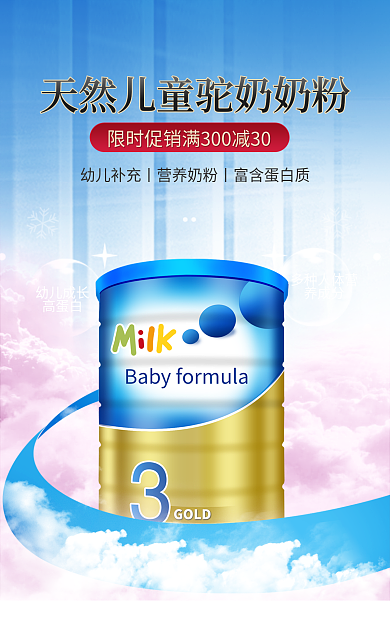 简约风店铺驼奶奶粉母婴用品海报