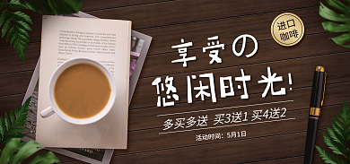 电商咖啡饮品促销简约海报