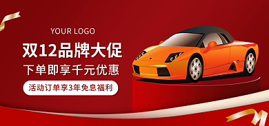 红色简约品牌大促banner