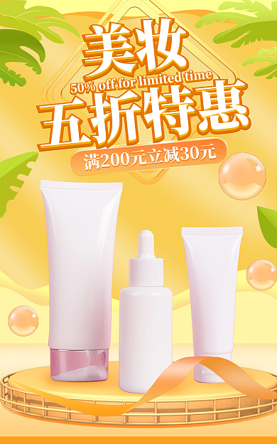 简约风五折特惠美妆新品上市海报banner