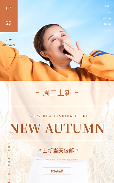 新风尚海报NEW07新品上新banner