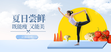 电商夏日夏日尝鲜立即抢购生鲜轮播图