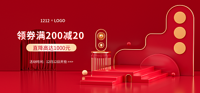 电商双十二活动时间banner红色海报