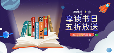 儿童图书促销五折放送享读书日