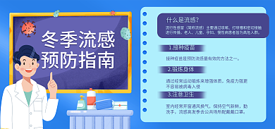 冬季流感冬季流感预防指南banner医疗知识科普