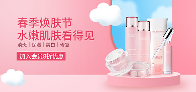 淘宝banner春季焕肤节美妆粉色简约清新