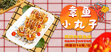 秋季热销章鱼小丸子小丸子