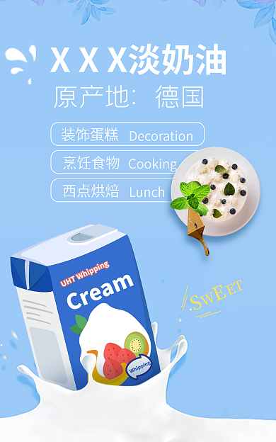 奶油蛋糕装饰蛋糕烹饪食物淡奶油海报