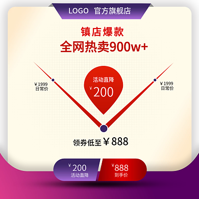 价格曲线日常价宝贝主图全网热卖