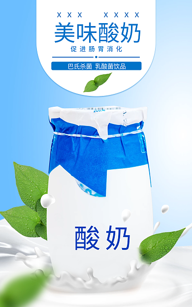 电商酸奶banner牛奶海报