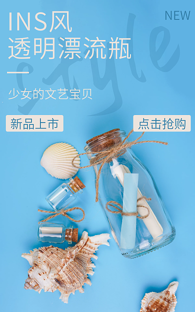 文艺透明styleINS风漂流瓶新品蓝色海洋贝壳旅游