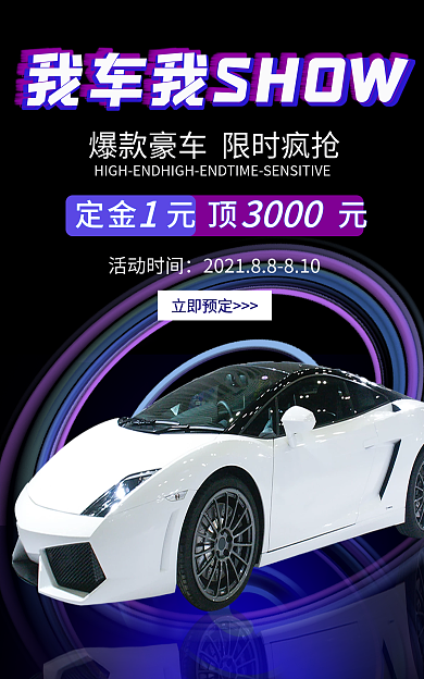 漩涡汽车活动时间立即预定节海报banner