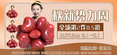 秋装上新秋新势力周理想生活周海报banner女装