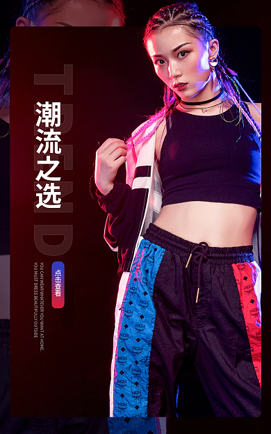 淘宝女装TREND潮流之选海报轮播图banner