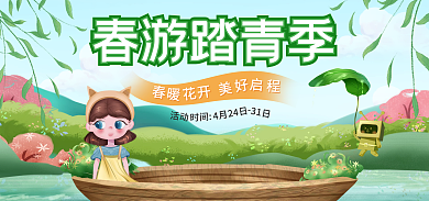 电商绿色春游踏青季踏青促销暖春季海报