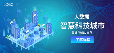 蓝色渐变大数据了解详情城市大数据banner