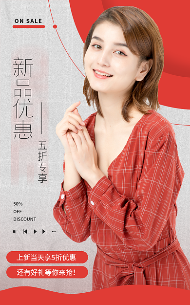 女装美妆新品优惠五折专享促销折扣海报banner