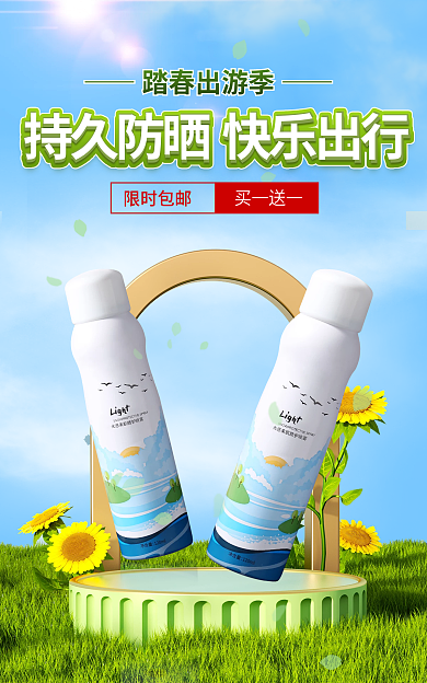 淘宝电商限时包邮买一送一出游季海报banner