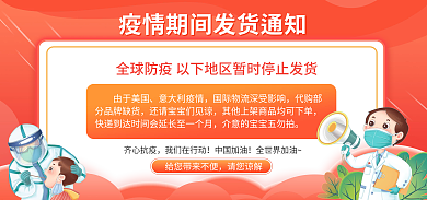 海淘齐心抗疫我们在行动发货公告