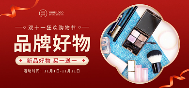 品牌好活动时间品牌好物促销banner