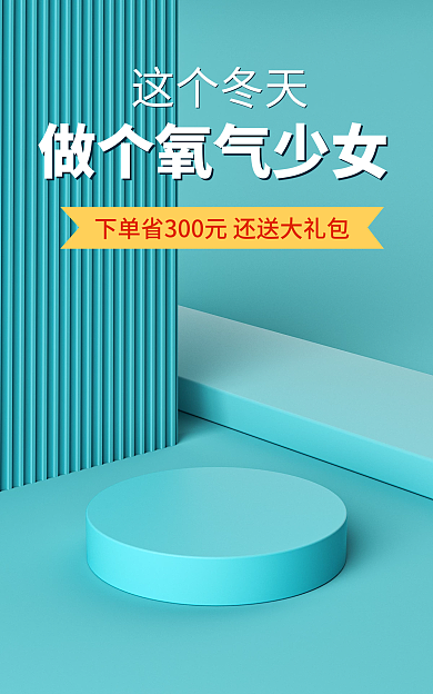 冬上新这个冬天小清新海报美妆洗护