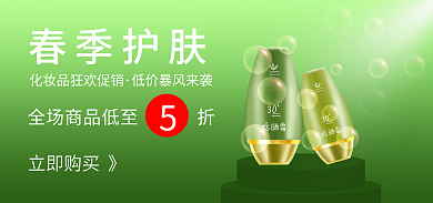 春季护肤春季护肤立即购买》