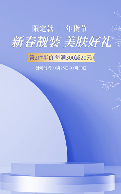 长春花蓝年货节限定款通小清新banner
