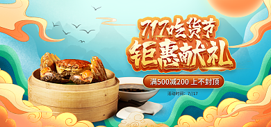 电商淘宝国潮清新海报