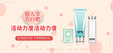 情人节告白banner活动页