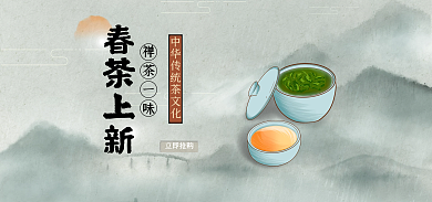 简约中国风春茶上新禅茶一味茶叶海报