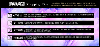 购物须知种类众多色差科技炫彩风