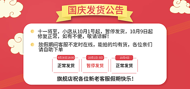 国庆节店铺10月4日正常发货通知