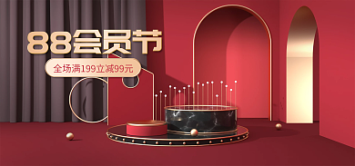 88会员88会员节大促简约红色金色质感美妆c4d海报