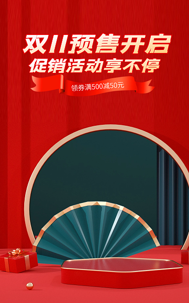 电商双十一预售海报banner
