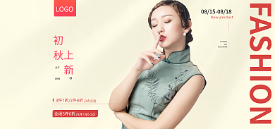 淘宝海报初秋上新服装鞋业简约上新