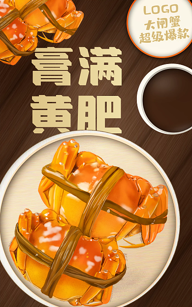 秋日海鲜膏满黄肥大闸蟹banner