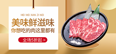 小清新生鲜全场5折起美味鲜滋味促销海报banner