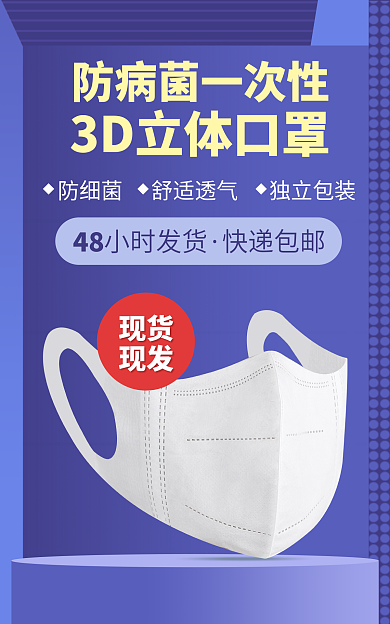 防疫产品防细菌舒适透气